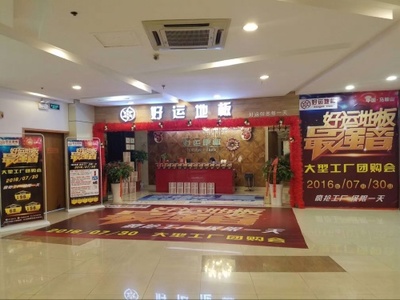 好運(yùn)地板攜手上水公館 強(qiáng)強(qiáng)聯(lián)合，共筑新蔡高端人居新標(biāo)桿